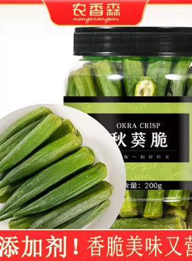 农香森嚼着吃的蔬菜干零食即食