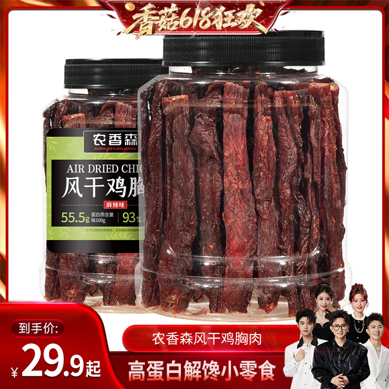 【香菇618】农香森风干鸡肉干手撕鸡胸肉条减低肥卡脂解馋小零食