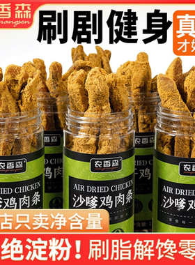 农香森鸡肉干手撕鸡胸肉条风干高蛋白减低即食解馋肥脂人吃100gZS