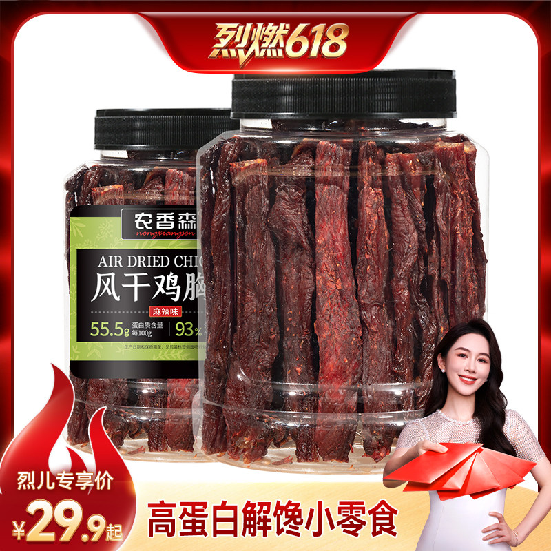 【烈燃618！】农香森风干鸡肉干手撕鸡胸肉健身期高蛋白解馋零食
