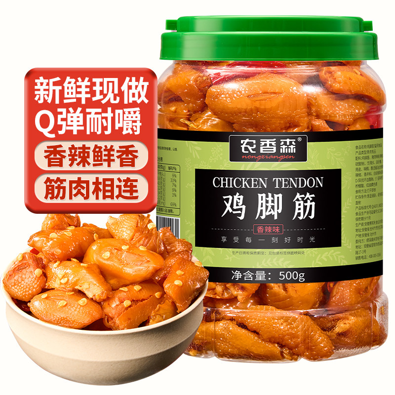 香辣鸡脚筋盐焗鸡爪筋独立包装即食熟食脆骨解馋小零食官方旗舰店