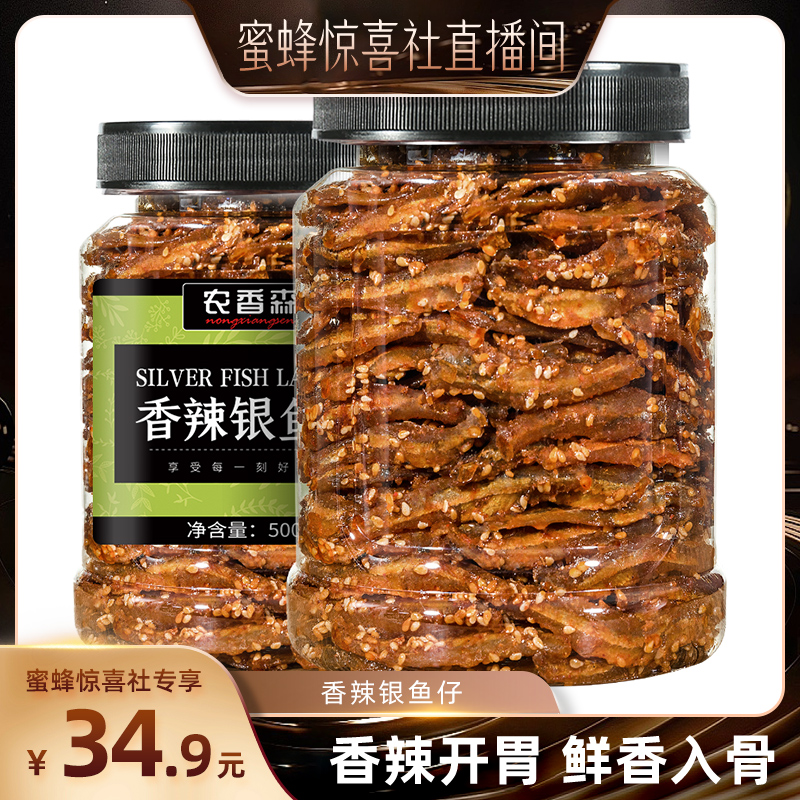 【蜜蜂早餐节】农香森香辣小鱼仔零食下饭菜小鱼干即食海鲜旗舰店