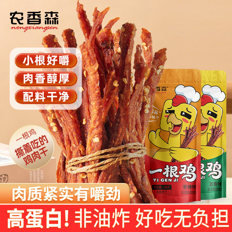 农香森风干鸡肉干一根鸡手撕鸡胸肉条低解馋脂肪耐嚼零食旗舰店