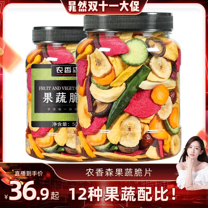 健康即食12种果蔬脆片营养搭配