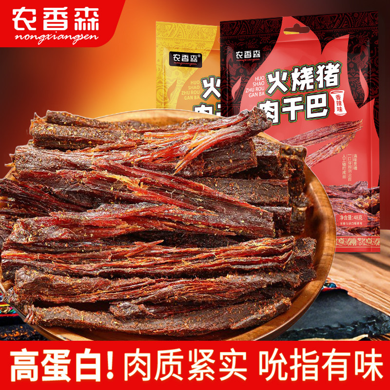 云南特产火烧干巴猪肉干香辣手撕猪肉丝条解馋肉类解馋零食旗舰店