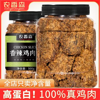 农香森鸡肉干手撕风干鸡胸肉健身代餐即食批发减低开袋肥脂旗舰店