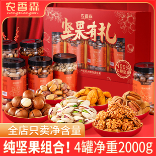 干果零食 新货坚果高档礼盒大礼包节日送礼品送长辈罐装 烈儿