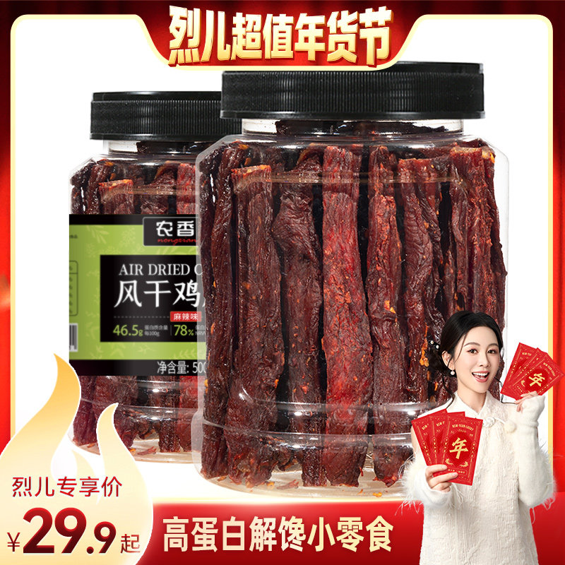 【烈儿超值年货节 】农香森风干鸡肉干手撕鸡胸肉条健身期高蛋白,零食/坚果/特产,鸡肉零食,淘宝优惠券,粉丝福利购,淘宝优惠卷