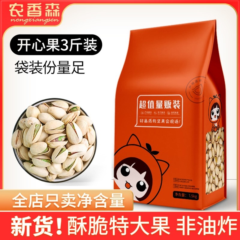 农香森开心果2025新货原色无漂白大开口坚果干果散装批发年货送礼,零食/坚果/特产,开心果,淘宝优惠券,粉丝福利购,淘宝优惠卷