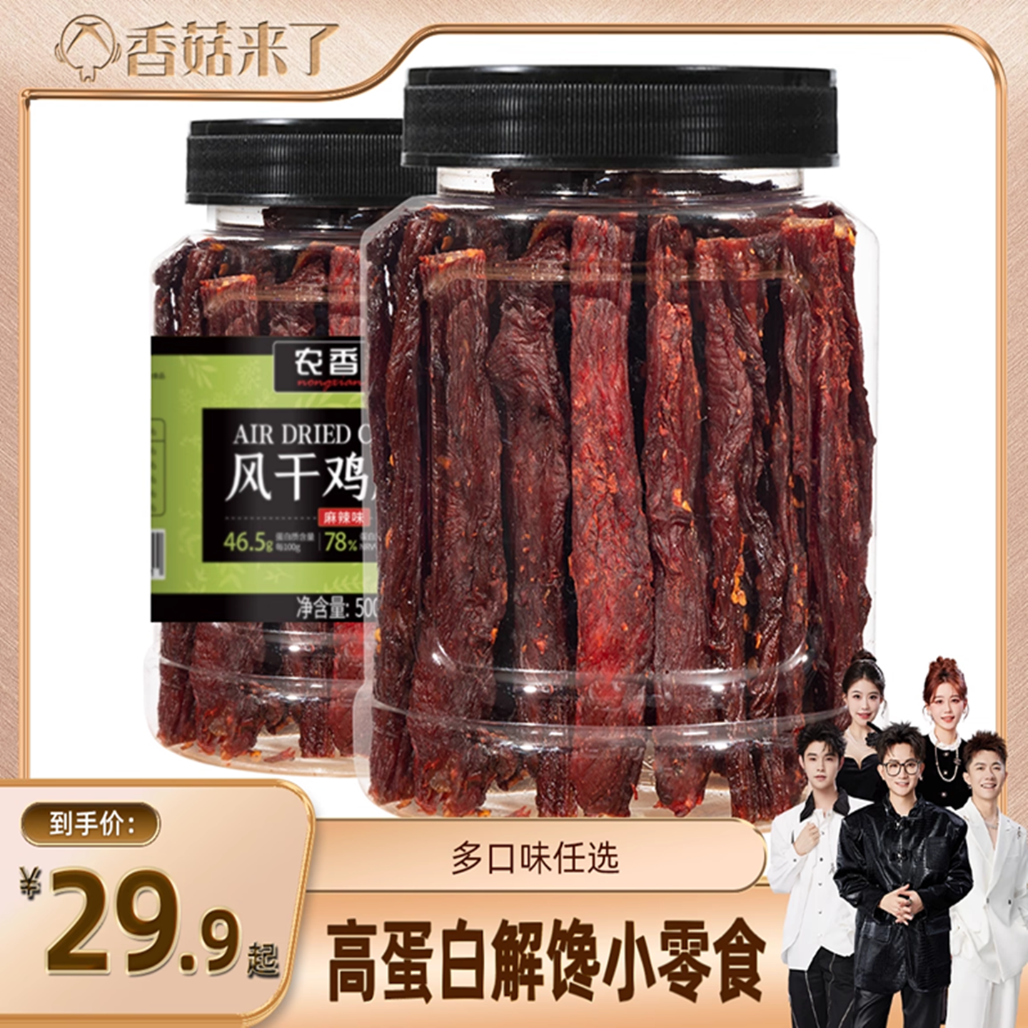 高蛋白低脂的风干鸡肉干健身解馋小零食