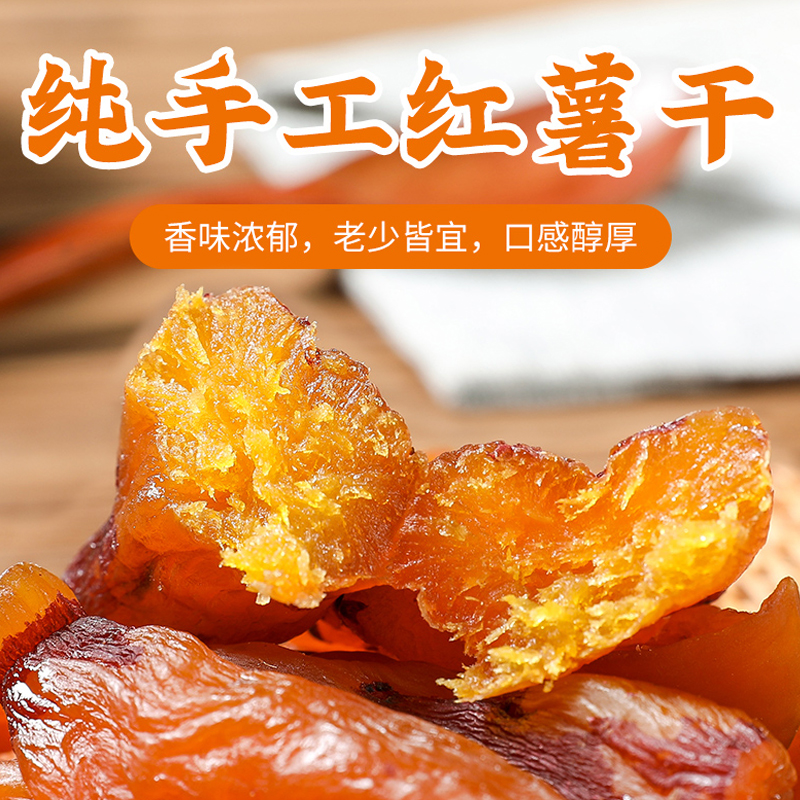 红薯干农家倒蒸地瓜干番薯独立小包装原味软糯0添加剂不加糖零食