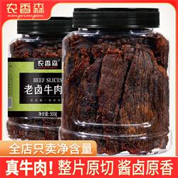 农香森手撕牛肉干减低湖岭特产肥脂非风干即食孕妇零食官方旗舰店
