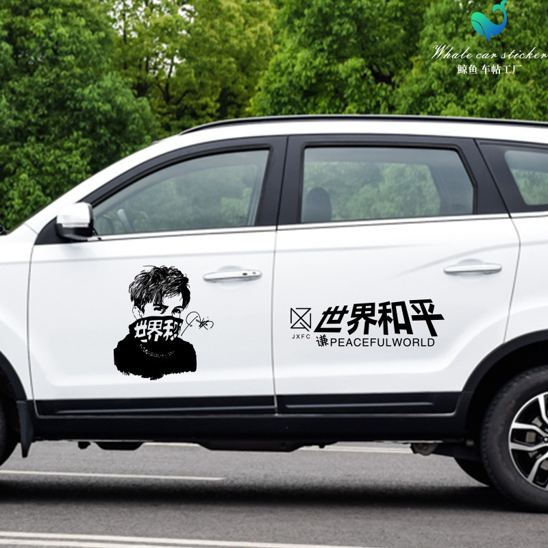 薛之谦演唱会世界和平天外来物汽汽车装饰贴/反光贴