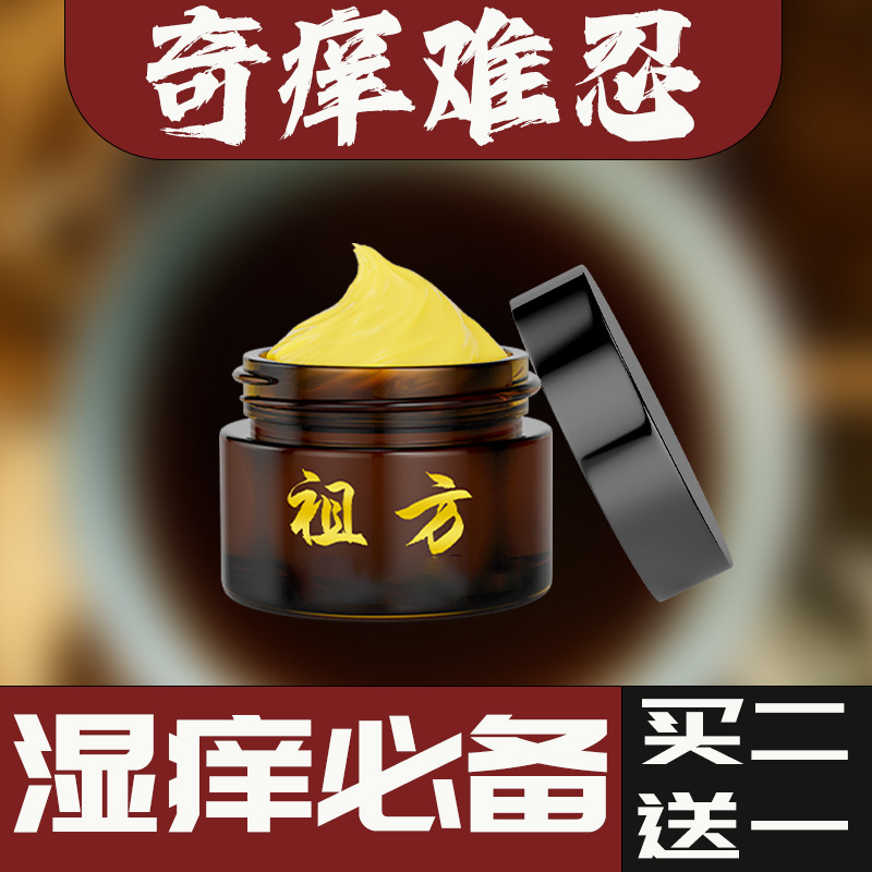 【祖方】皮膚瘙癢草本乳膏紫花地丁皮膚止癢全身過敏外用乳膏