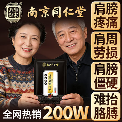 颈肩腰膝关节疼痛专用膏药贴