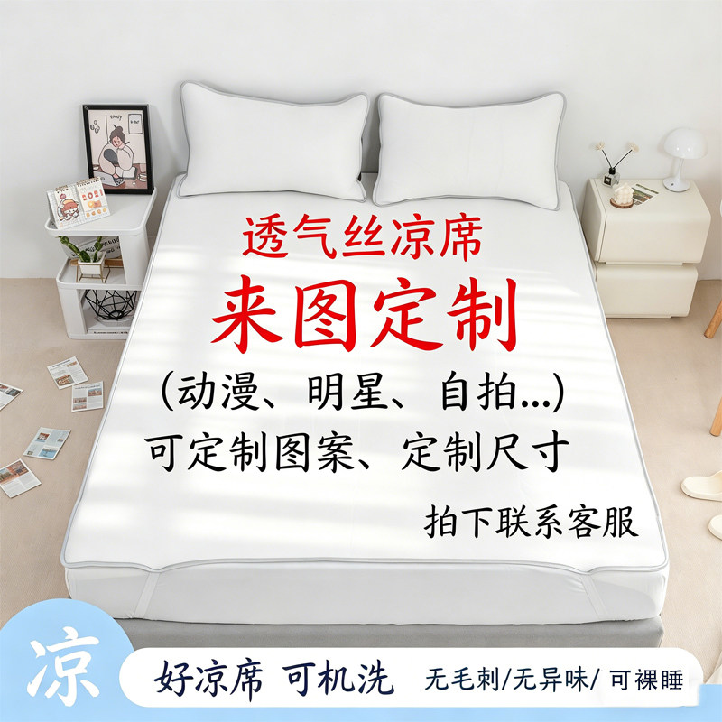 卡通学生宿舍单人明星人夏季冰丝席可定制床机洗凉席软席子新品