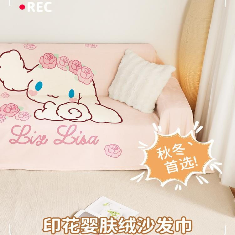 卡通可爱防滑亲肤沙发巾