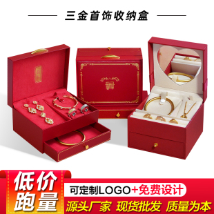 订婚三金首饰礼盒结婚嫁妆五金首饰盒子戒指手镯项链黄金首饰套盒