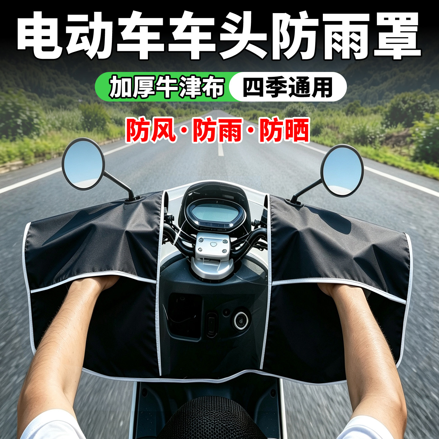 电动车车头防水罩车把中控仪表盘显示屏电瓶摩托车防雨罩防晒盖布