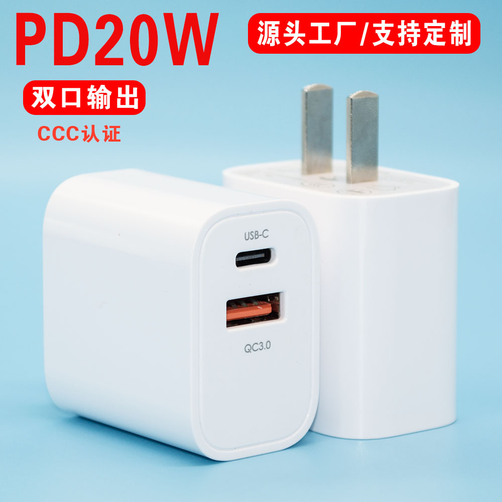 全球包邮PD20W苹果充电器快充3C认证多口5V3A充电头适用于苹果