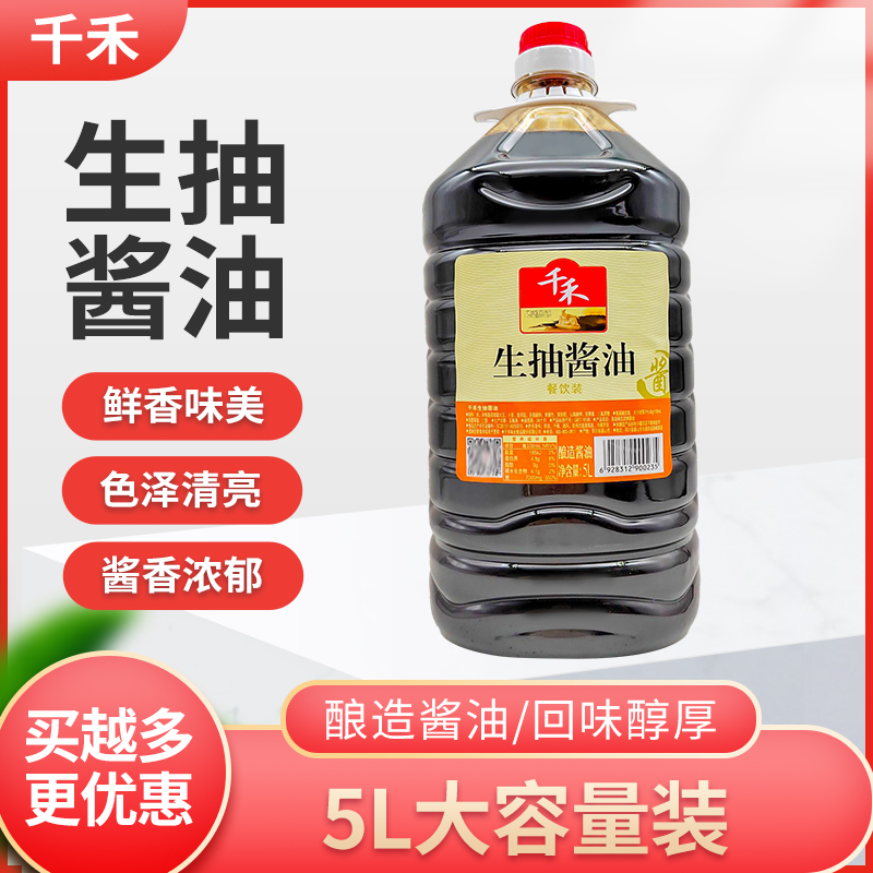 千禾生抽酱油5L凉拌炒菜生抽米线面馆酿造酱油酱油餐饮装调味品