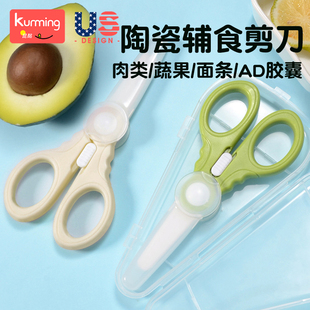 副食品剪刀宝宝专用食品级陶瓷儿童可携式正畸老人婴幼儿副食品剪