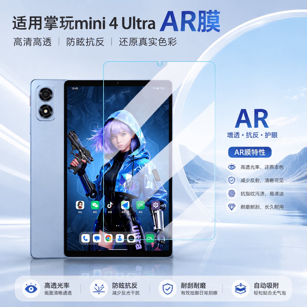 适用酷比魔方掌玩mini 4屏幕贴膜平板电脑ultra掌机AR高透抗反射降反光膜3ultra前屏水凝高清无痕覆盖屏幕膜图片