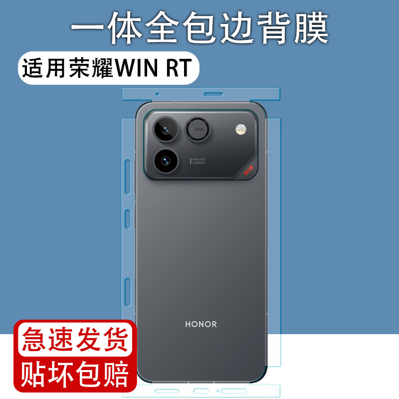 适用荣耀WIN全包边背膜WIN RT手机四周侧边框后盖保护贴膜HONOR磨砂水凝后膜WIN RT一体高清透明防刮花非钢化