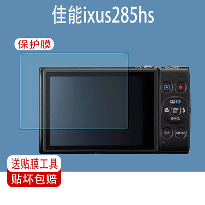 适用佳能ixus285HS相机屏幕膜