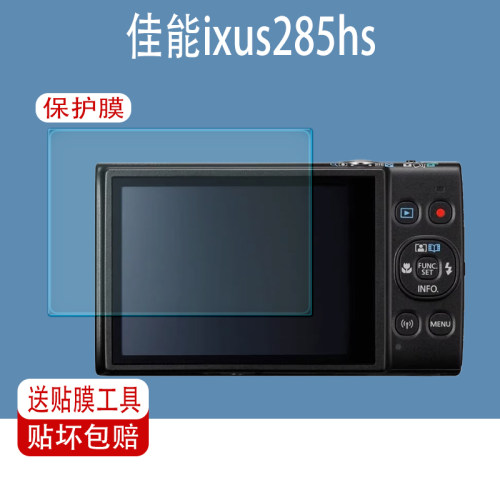 适用佳能ixus285HS相机屏幕膜