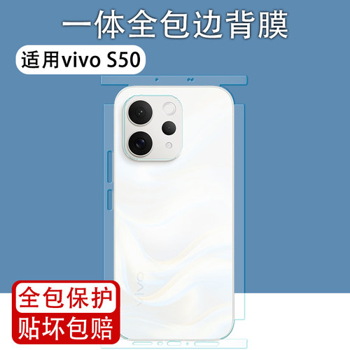 适用vivos50系列全包边背膜