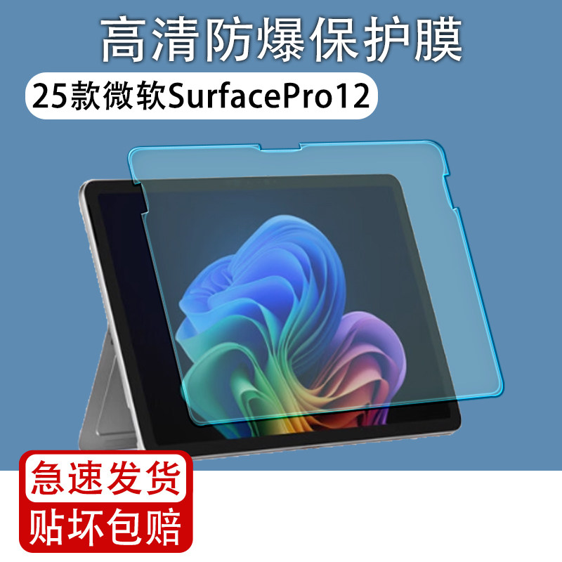 适用微软SurfacePro12英寸2025款贴膜Laptop笔记本13英寸屏幕保护膜二合一平板电脑高清防爆磨砂防反光非钢化
