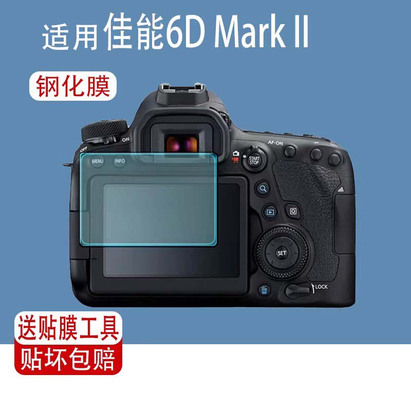 适用佳能6DMarkII钢化膜6D2相机膜80D屏幕AR增透膜70D高清玻璃保护膜800D贴膜760D/750D低反射抗反光ar膜配件