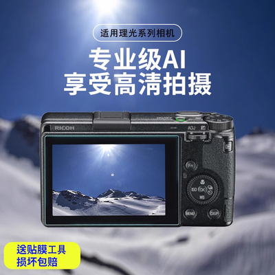 适用理光相机GR3X/GR3/GR2高清AR膜相机膜GR/GR3 HDF/GR3X HDF/GR3日记版/GR3X都市版镜头保护膜防反光钢化膜