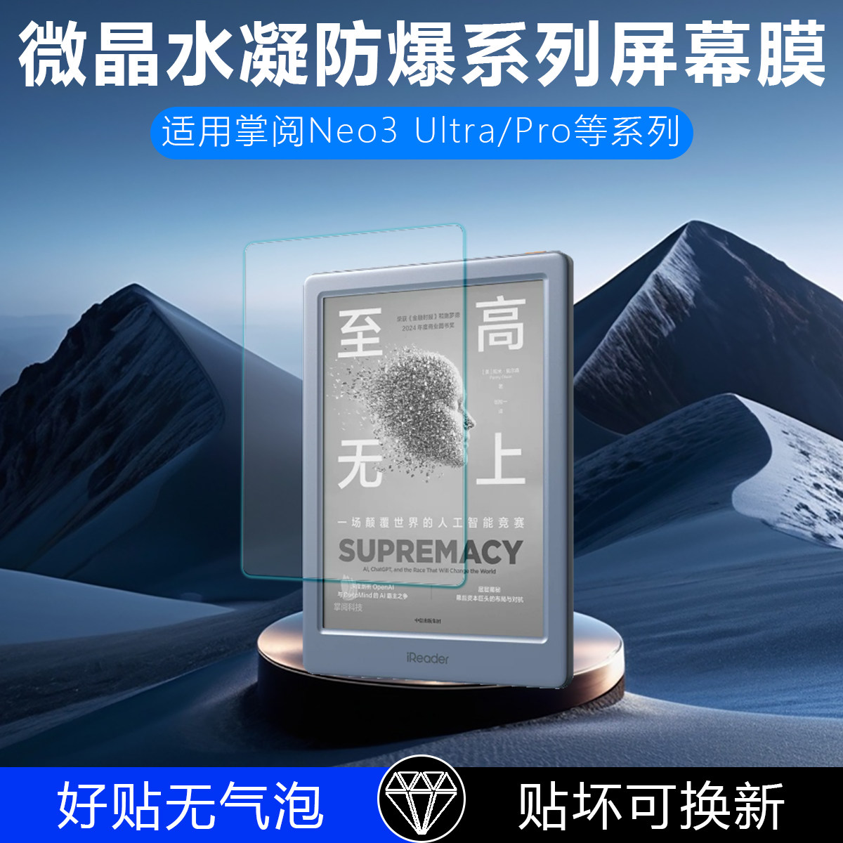 适用掌阅Neo3Ultra/Pro屏幕保护膜Light4/4C/Turbo前屏贴膜Smart6/6C Pro电子书阅读器类纸膜iReader高透AR膜图片