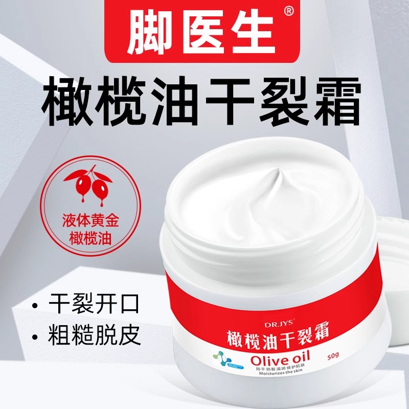 脚医生橄榄油干裂霜手足干裂粗糙护手霜防裂膏脱皮冻伤滋润护足霜