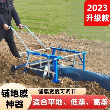 地膜覆盖机覆膜机小型农用工具铺地膜神器手动手拉式人工家用农具