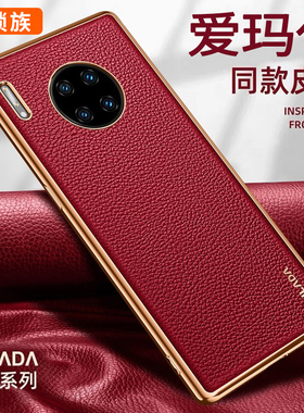 适用于华为mate30pro手机壳新款mate30保护套全包防摔mate30e超薄5g真皮por男士女mt外壳高级感2024高档红色