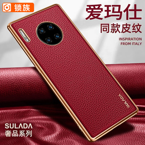 适用于华为mate30pro手机壳新款mate30保护套全包防摔mate30e超薄5g真皮por男士女mt外壳高级感2024高档红色