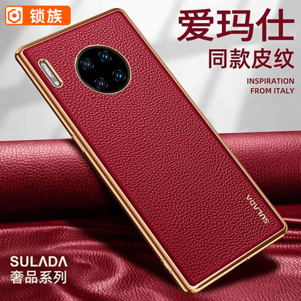 适用于华为mate30pro手机壳新款mate30保护套全包防摔mate30e超薄5g真皮por男士女mt外壳高级感2024高档红色