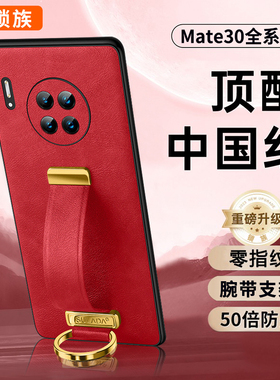 华为mate30pro手机壳新款mate30保护套超薄5g全包防摔mt30e限量版真皮por高级感2023高档男士女红色新年适用