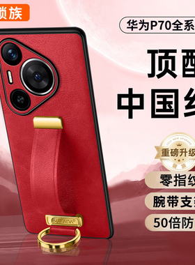 适用华为Pura70手机壳新款pura70Pro保护壳防摔全包p70ultra高级感软外壳男士+女超薄限量版真皮高档红色2024