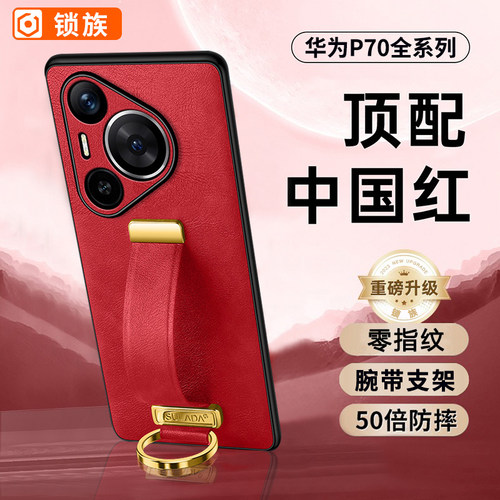 适用华为Pura70新款腕带手机壳