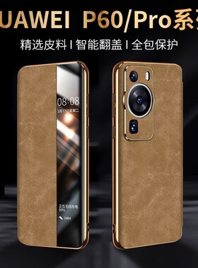 华为P60手机壳P50Pro防摔P60Art翻盖保护皮套P405G全包外壳新款系列P50por新品proart的atr男5G女p商务高级感