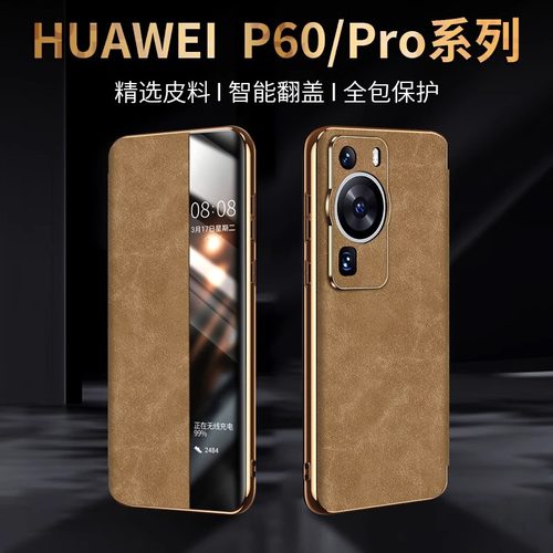 华为P60/50/40真皮手机壳