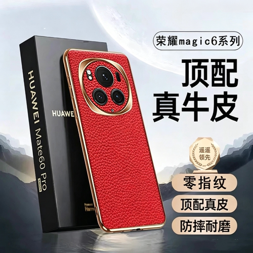 荣耀Magic6Pro手机壳真皮防摔