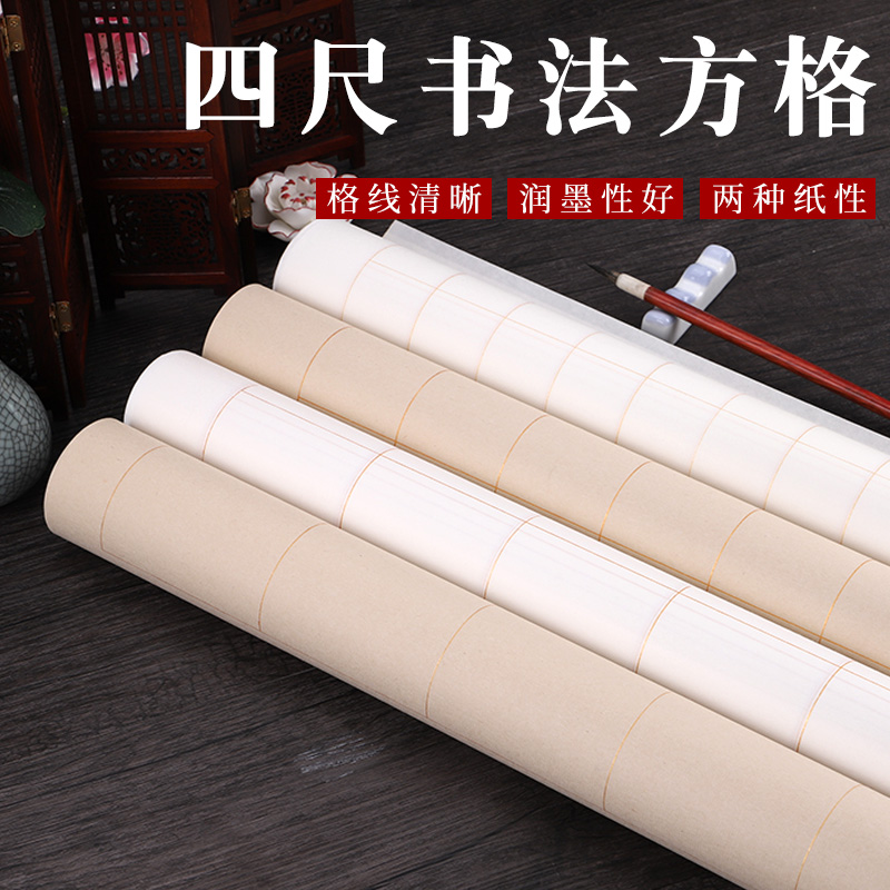 承化宣四尺整张宣纸带格子书法作品纸参赛半生半熟45678910厘米方格4