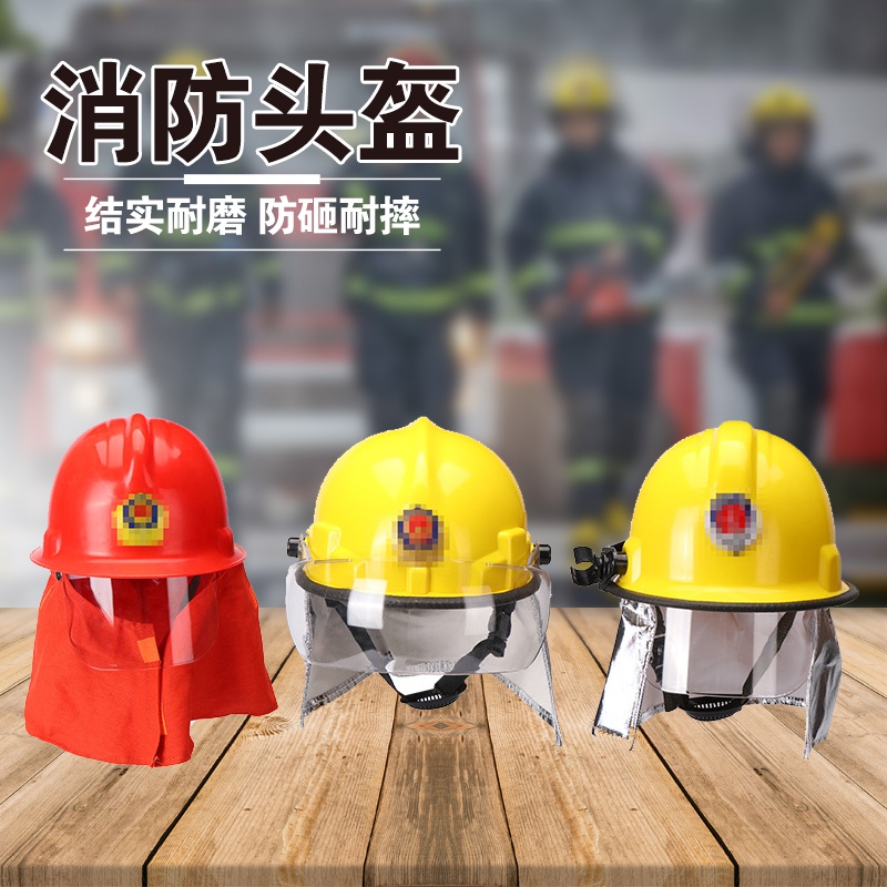 消防头盔消防帽子97作训红头盔02韩式头盔统型披肩防火头盔3c认证