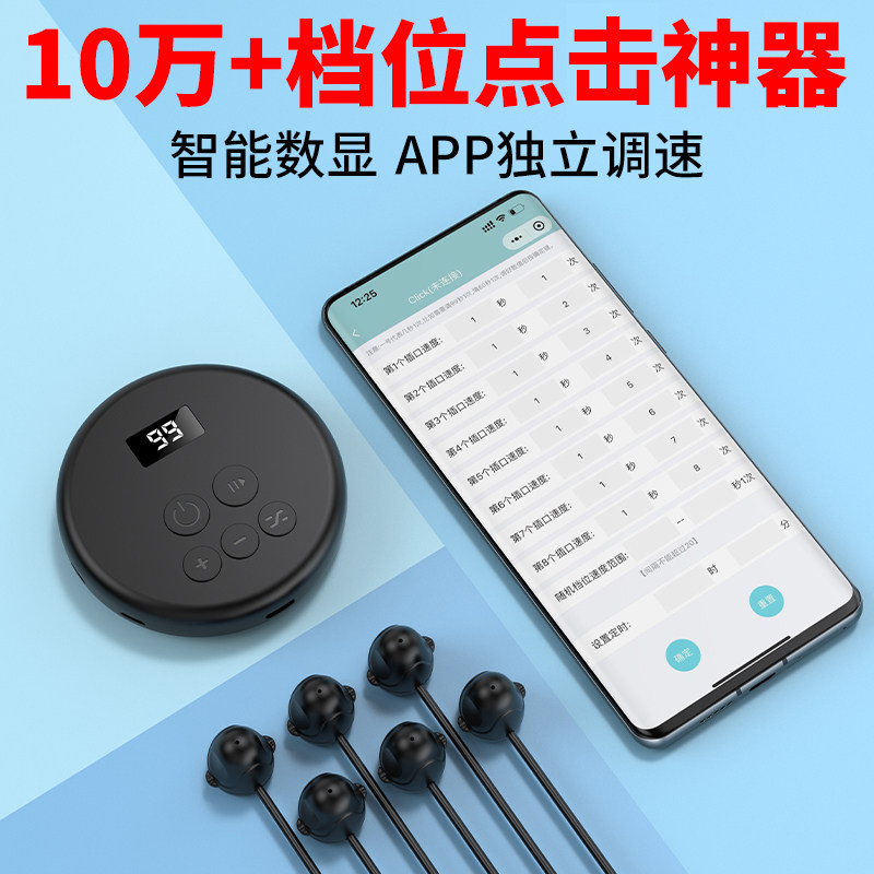 直播辅助神器手机屏幕自动点击器秒杀抢购抢单连点器物理抢单器神器软件挂机挖土抢号触屏自动按键机器可调档高性价比高么？