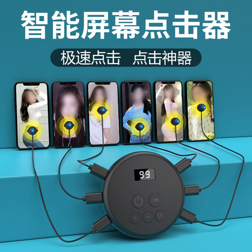 手机自动屏幕点击器连点器